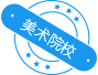 佛罗伦萨自由美术学院