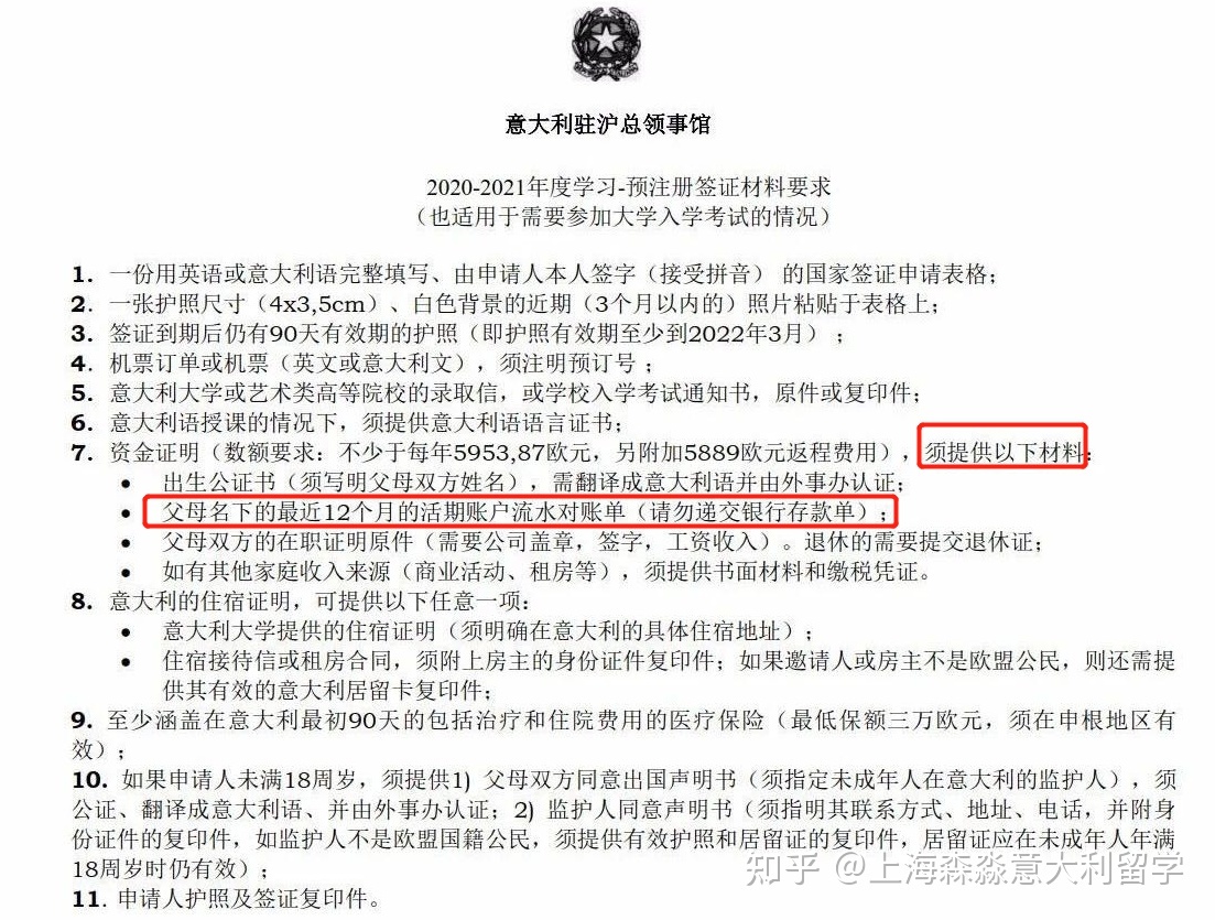 意大利留学签证银行流水证明自助存款有影响吗？