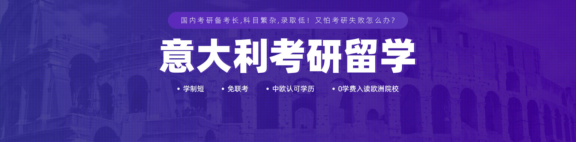 研究生留学意大利