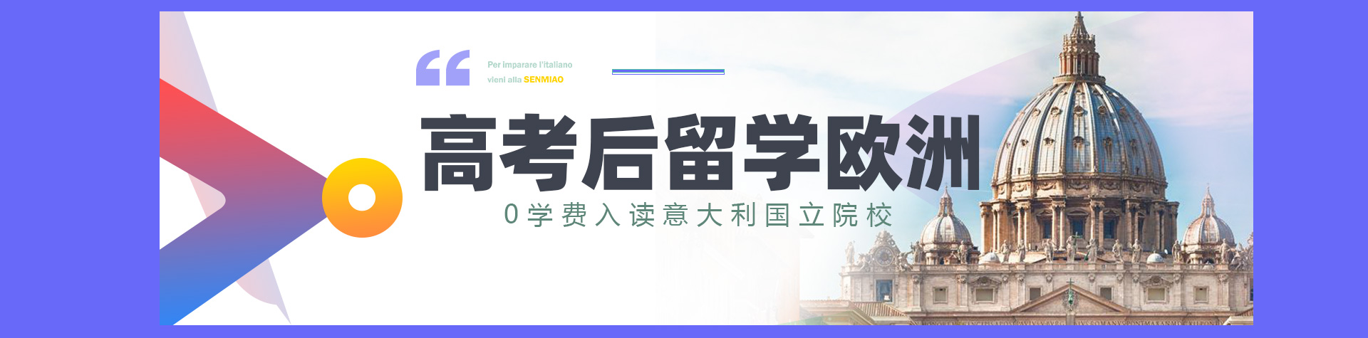 高考后留学欧洲