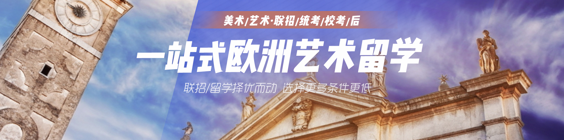 艺术联招留学