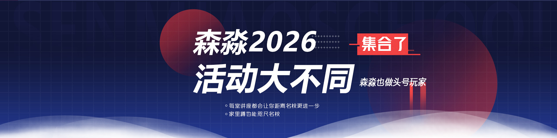 2026年森淼活动不停歇