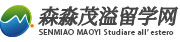 意大利留学中介机构-森淼留学