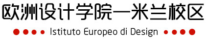 欧洲设计学院米兰校区