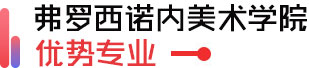 都灵美术学院学习计划及流程